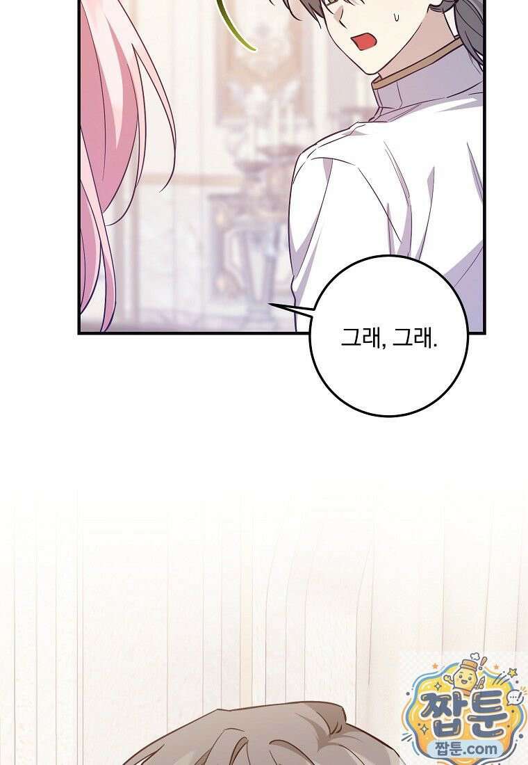 곱게 키운 악당들 62화 11