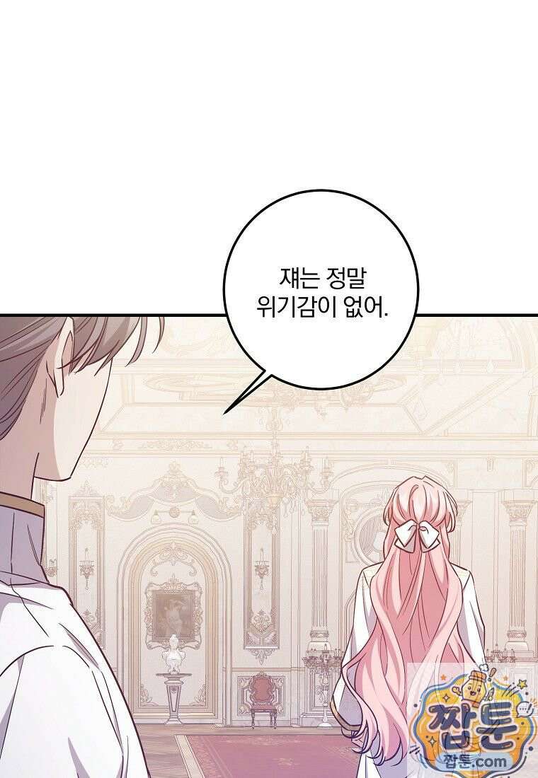 곱게 키운 악당들 62화 13
