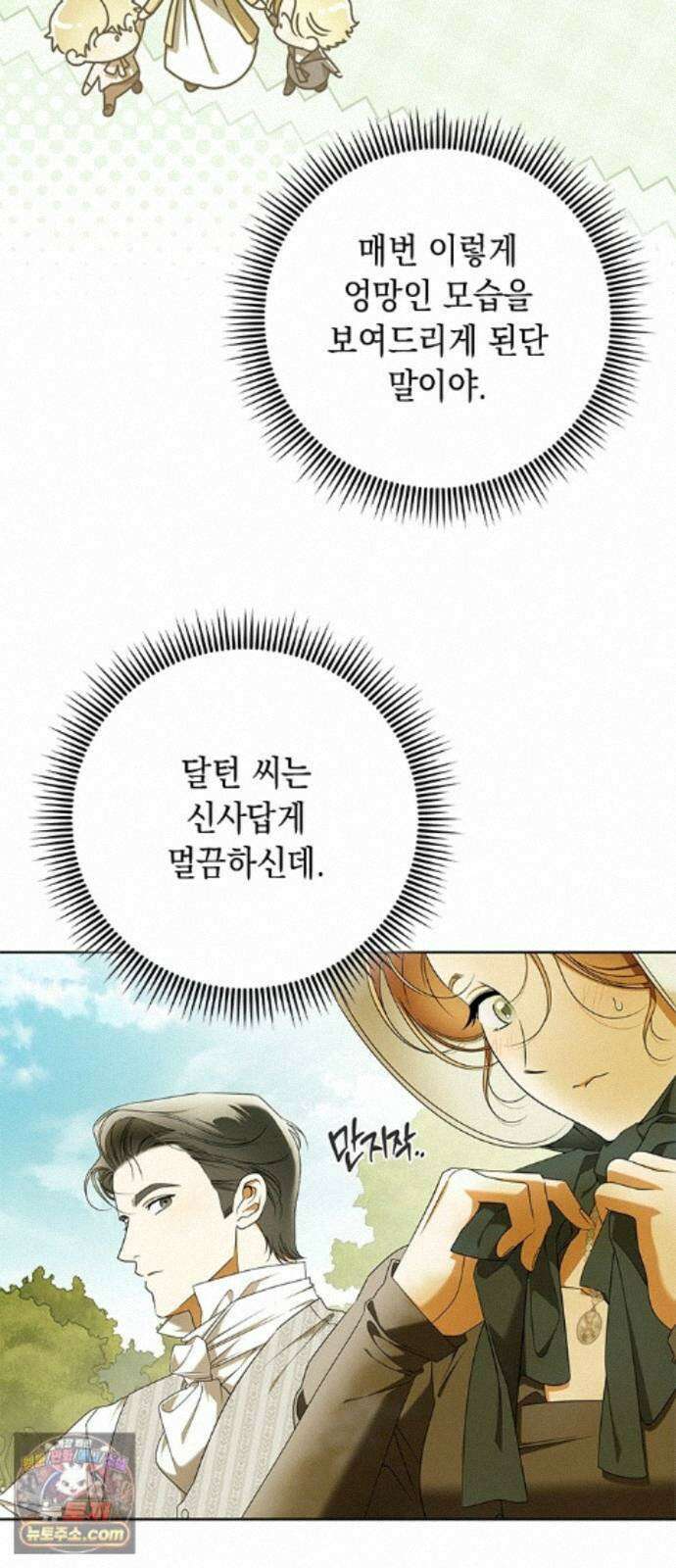 미스 펜들턴 52화 11