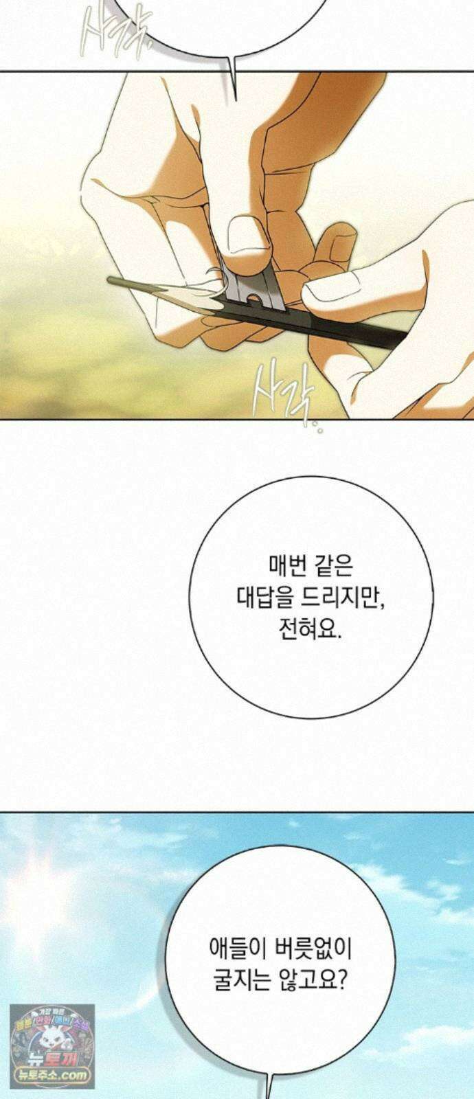 미스 펜들턴 52화 13