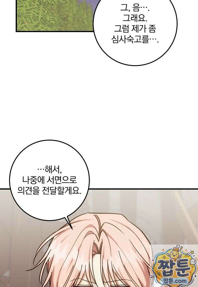 곱게 키운 악당들 74화 2