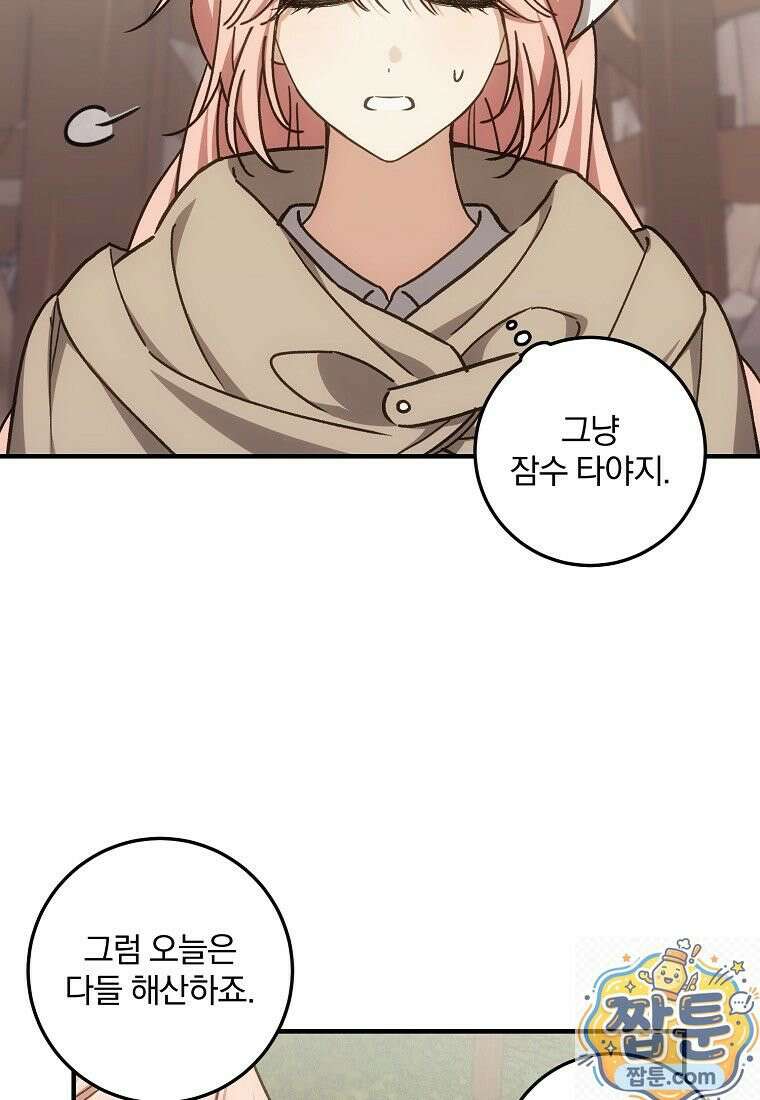 곱게 키운 악당들 74화 3