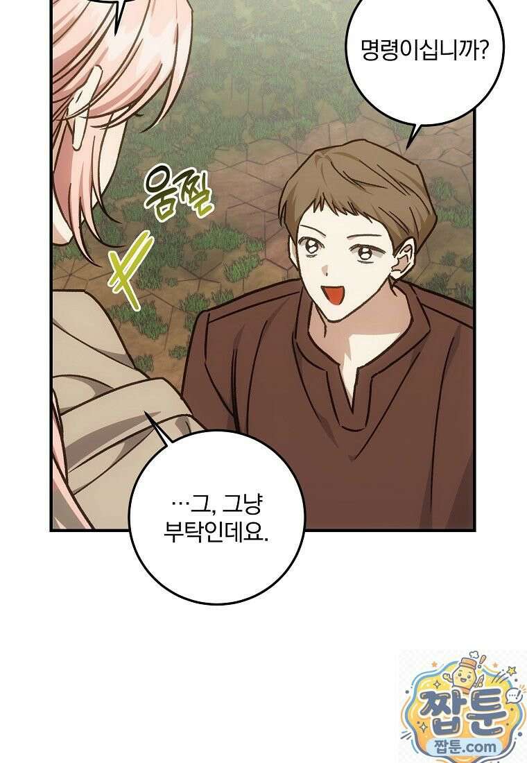 곱게 키운 악당들 74화 4