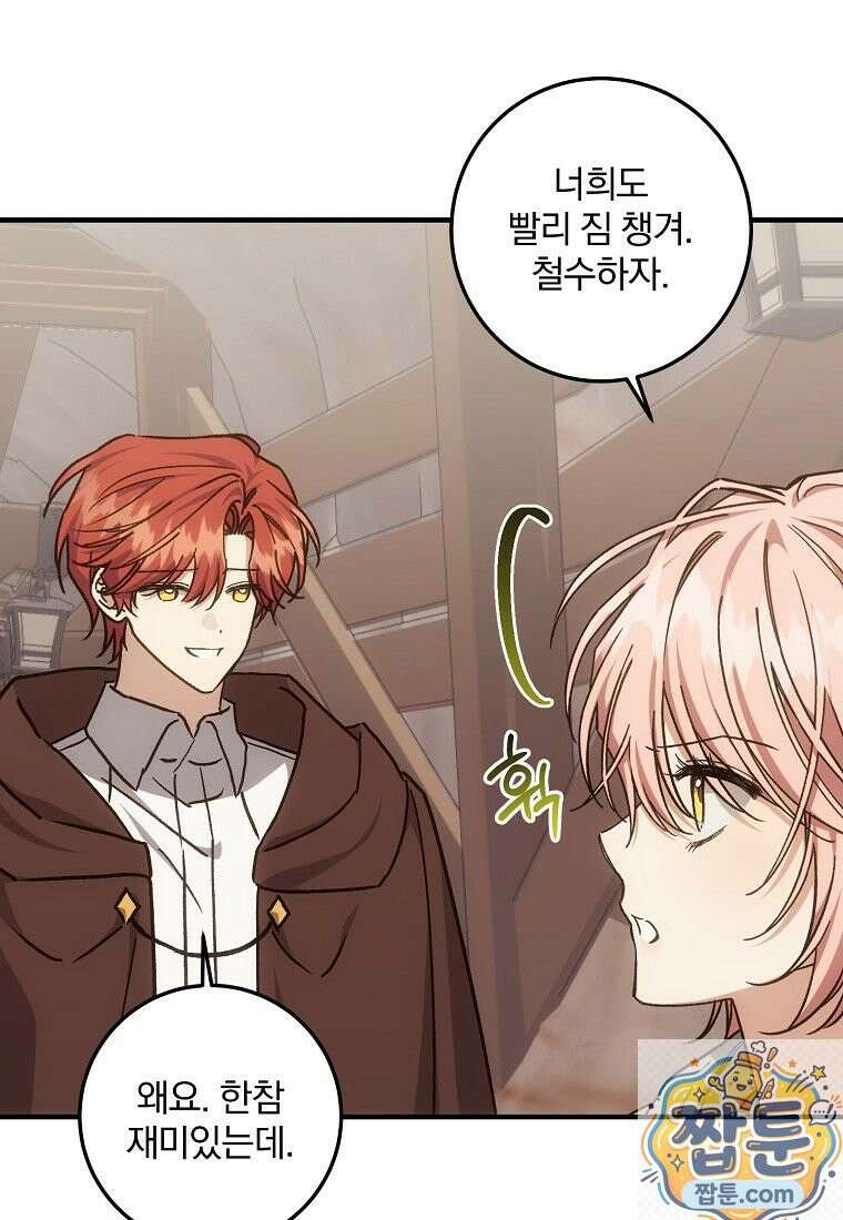 곱게 키운 악당들 74화 5