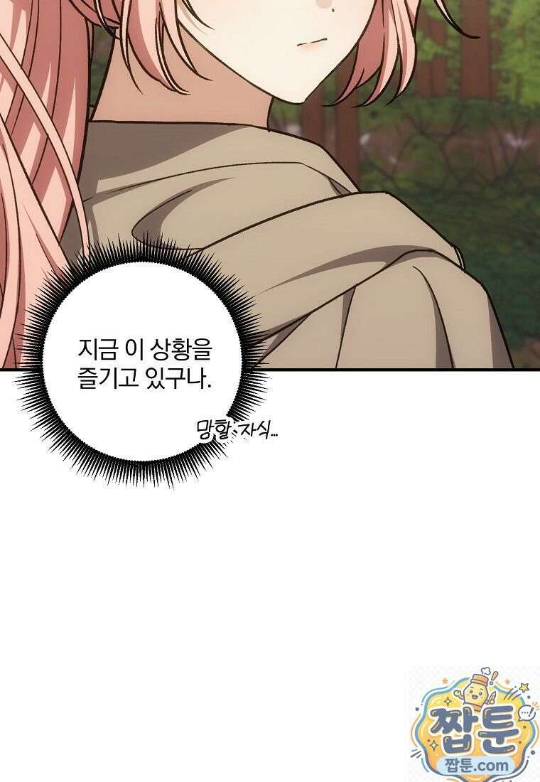 곱게 키운 악당들 74화 7