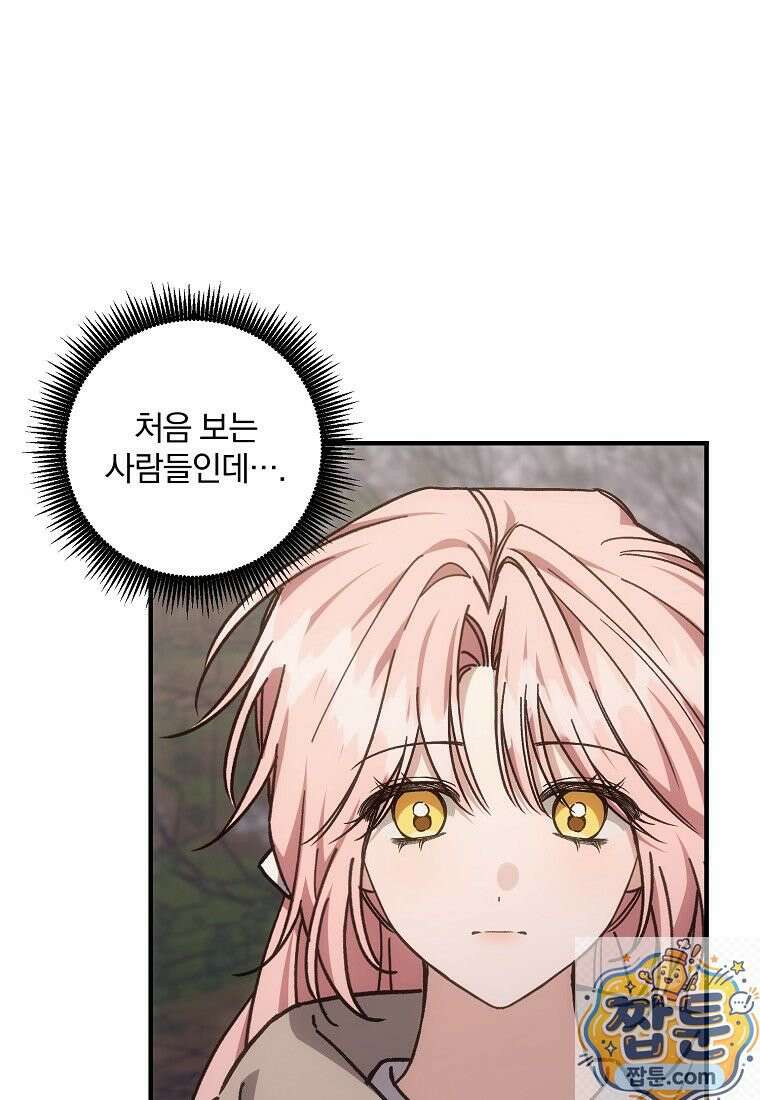 곱게 키운 악당들 74화 11