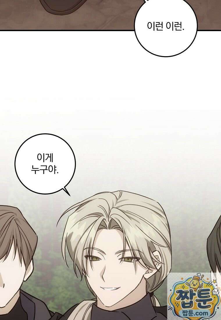 곱게 키운 악당들 74화 13
