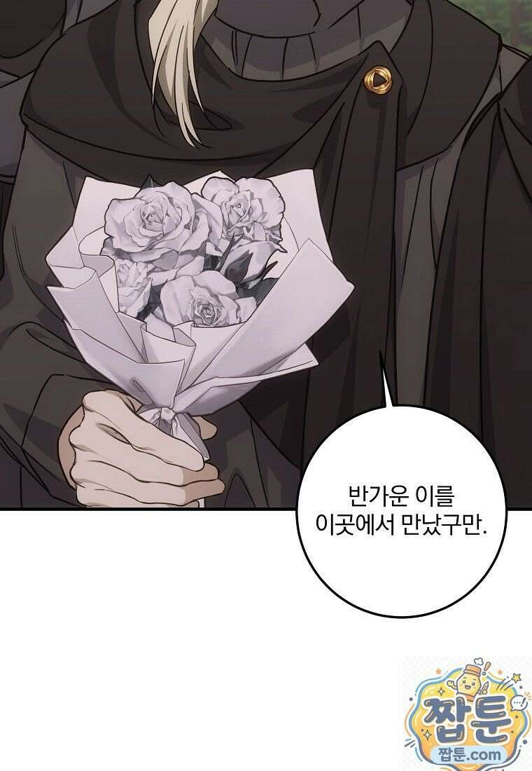곱게 키운 악당들 74화 14