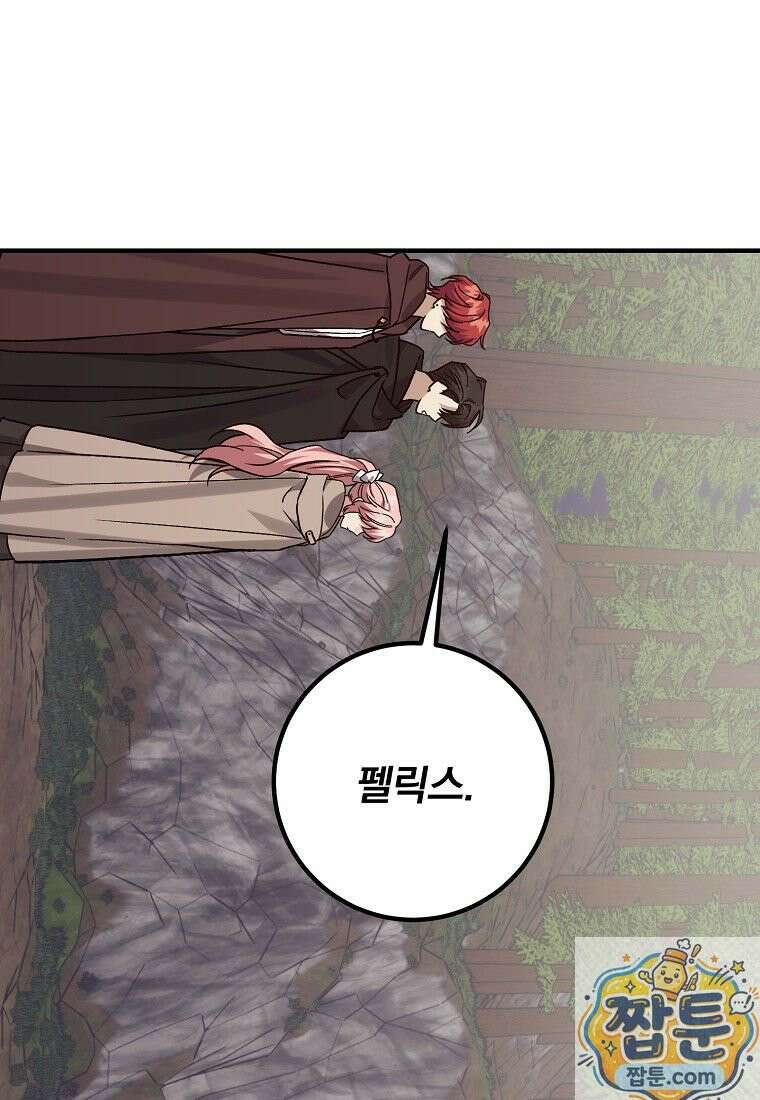 곱게 키운 악당들 74화 15