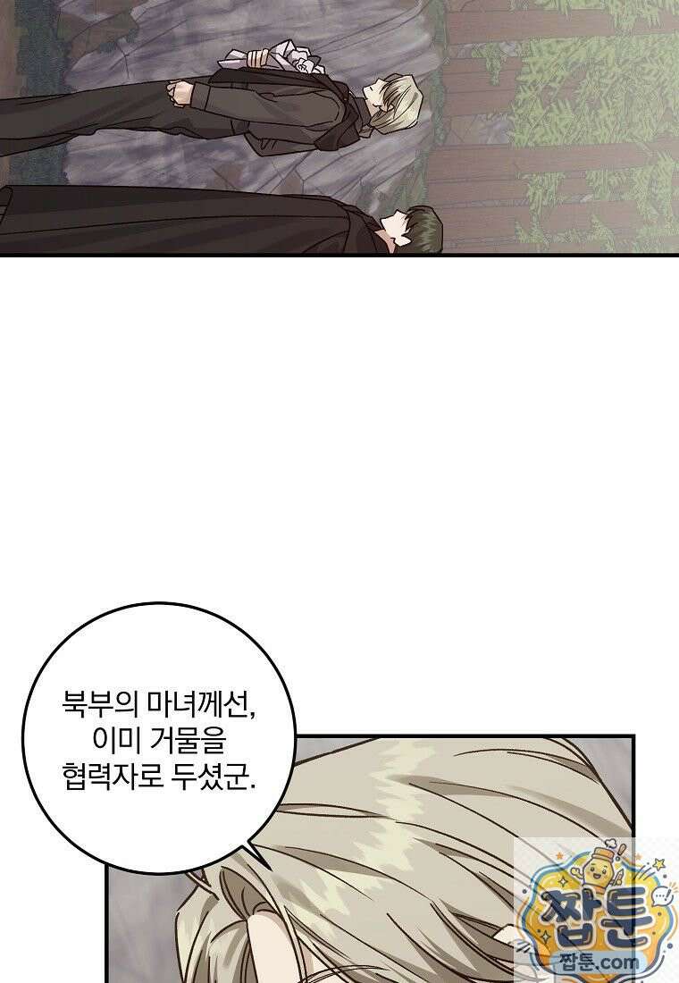 곱게 키운 악당들 74화 16