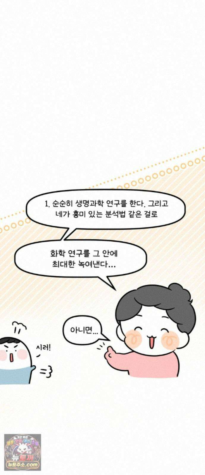 과학고 생존일지 43빵 과학고의 꽃, R＆E (2) 3