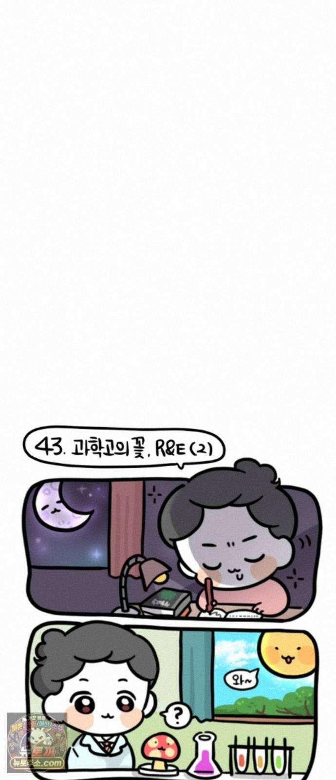 과학고 생존일지 43빵 과학고의 꽃, R＆E (2) 15