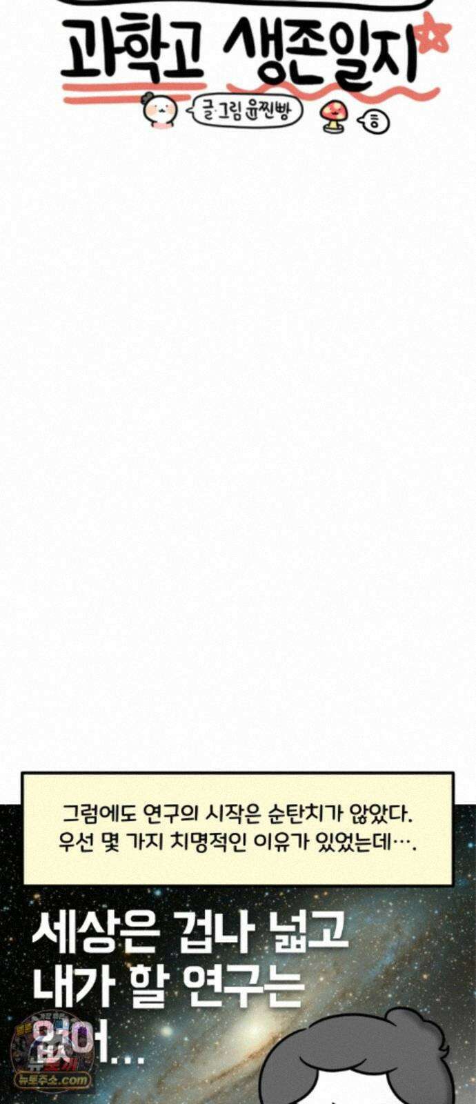과학고 생존일지 43빵 과학고의 꽃, R＆E (2) 16