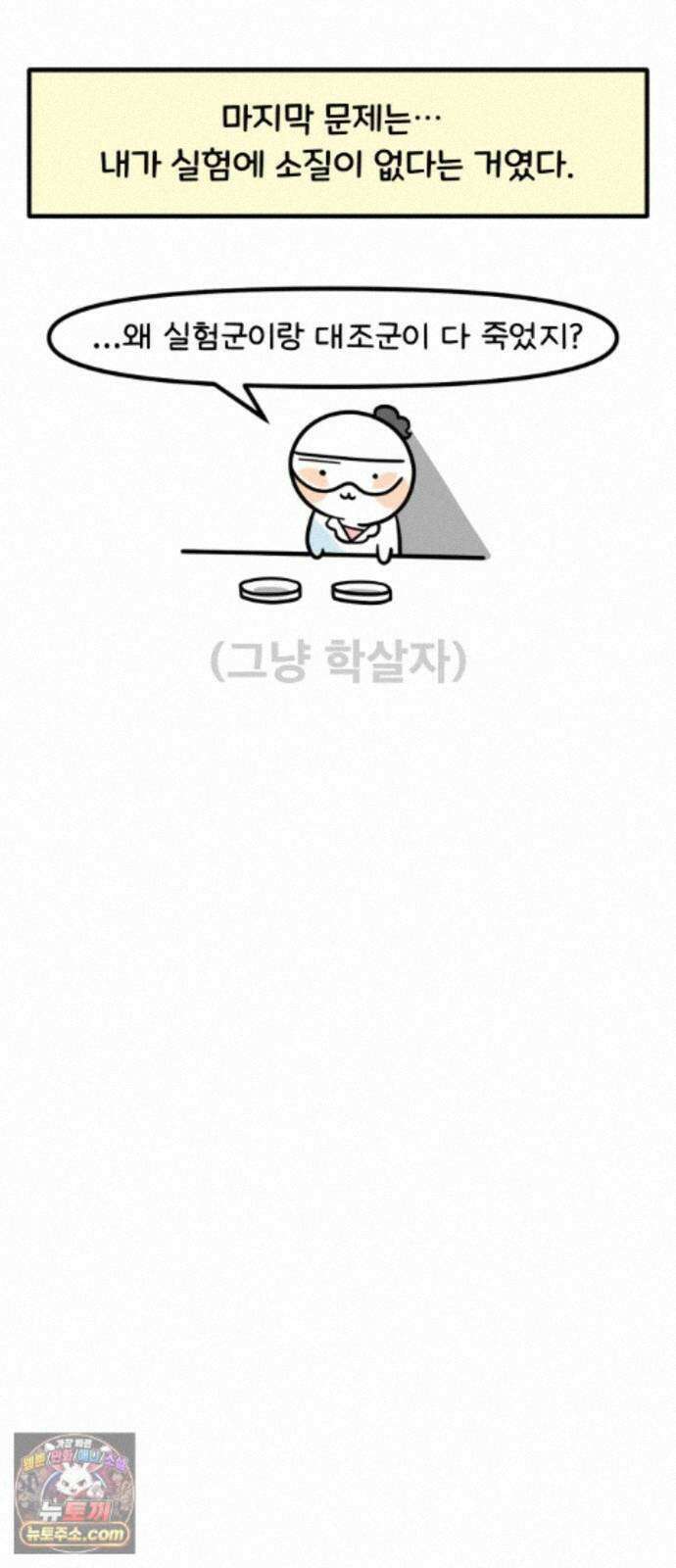 과학고 생존일지 43빵 과학고의 꽃, R＆E (2) 32