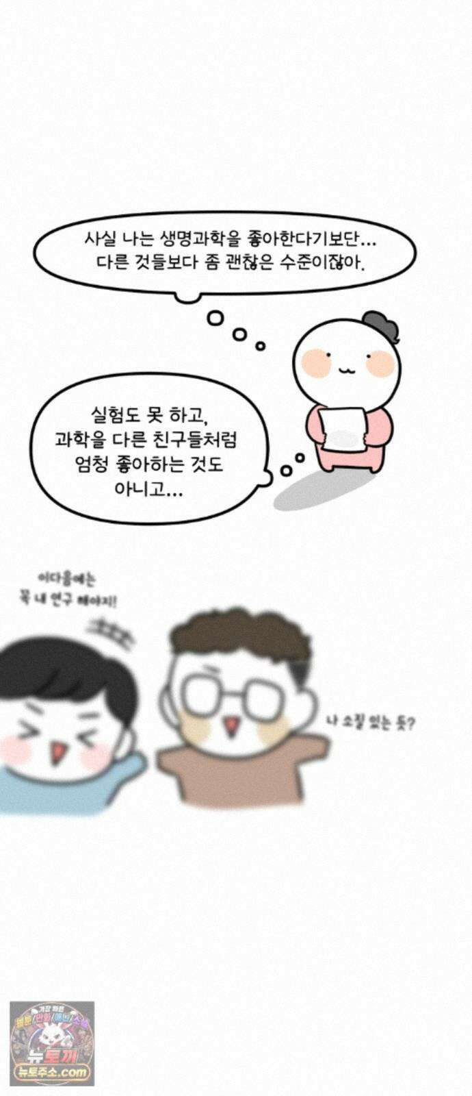 과학고 생존일지 43빵 과학고의 꽃, R＆E (2) 34