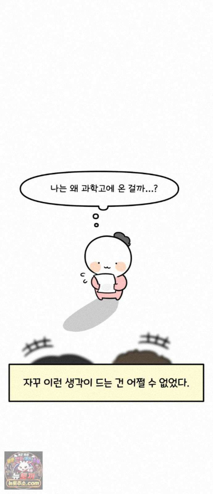 과학고 생존일지 43빵 과학고의 꽃, R＆E (2) 35