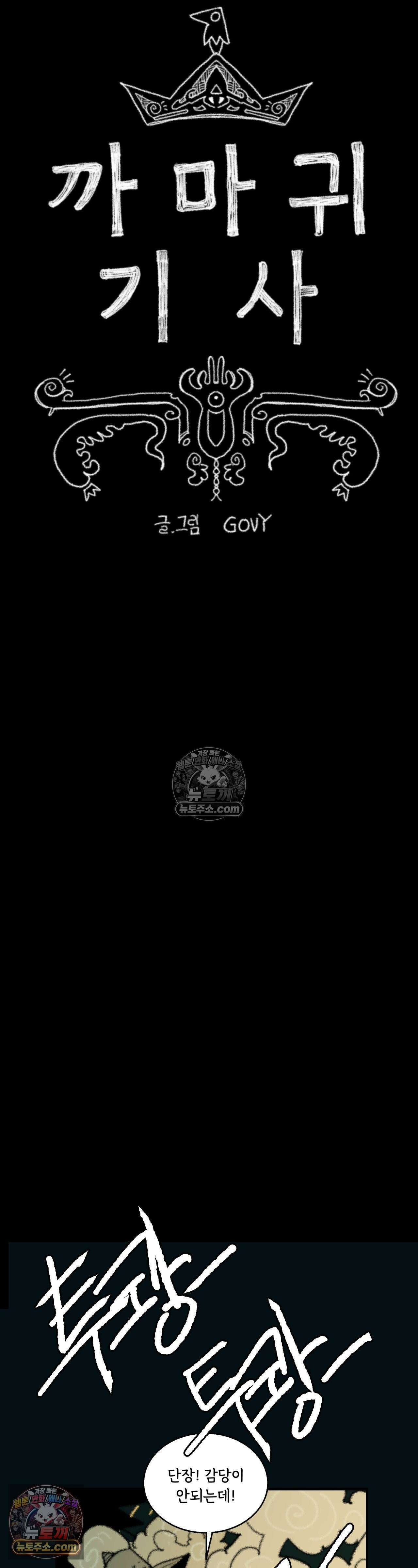 까마귀 기사 74화 - 소녀와 편지 3