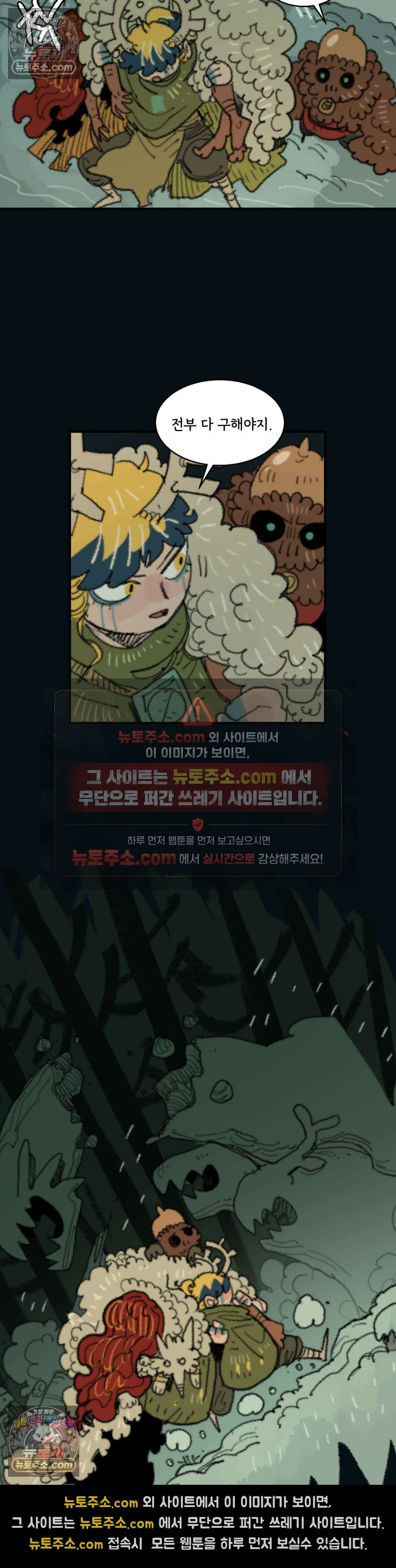 까마귀 기사 74화 - 소녀와 편지 6