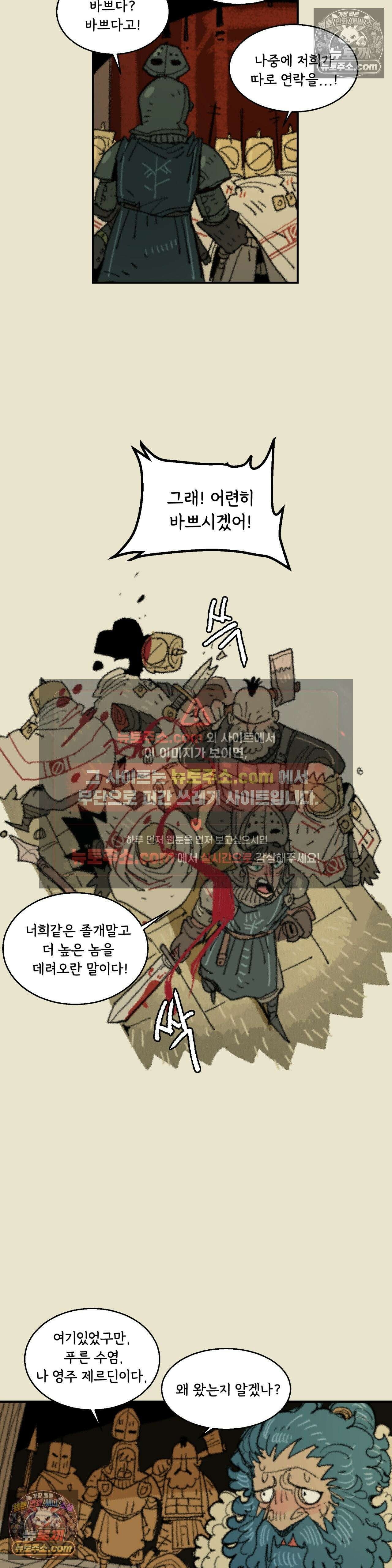 까마귀 기사 84화 - 소녀와 불나방 2