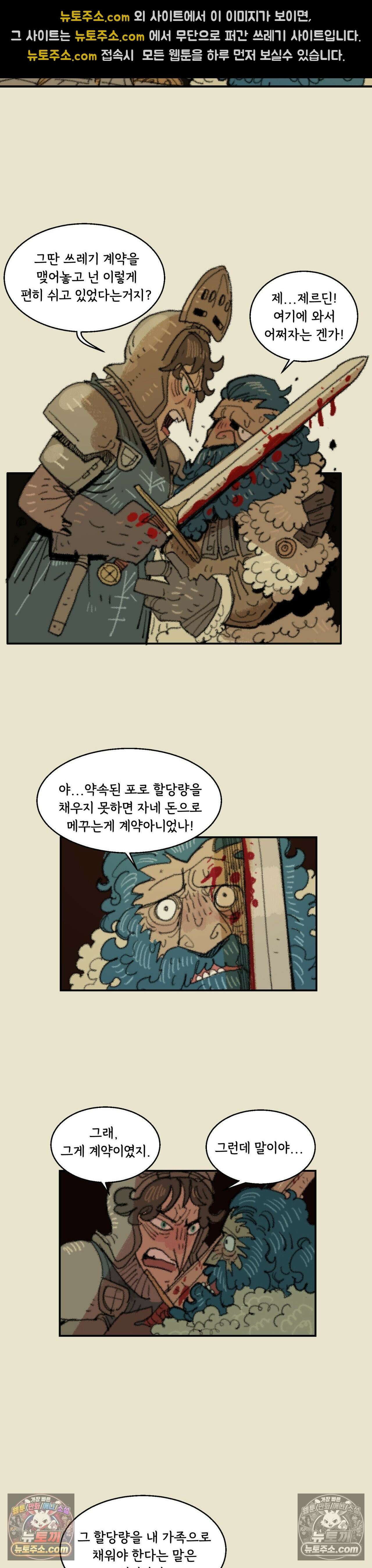 까마귀 기사 84화 - 소녀와 불나방 3