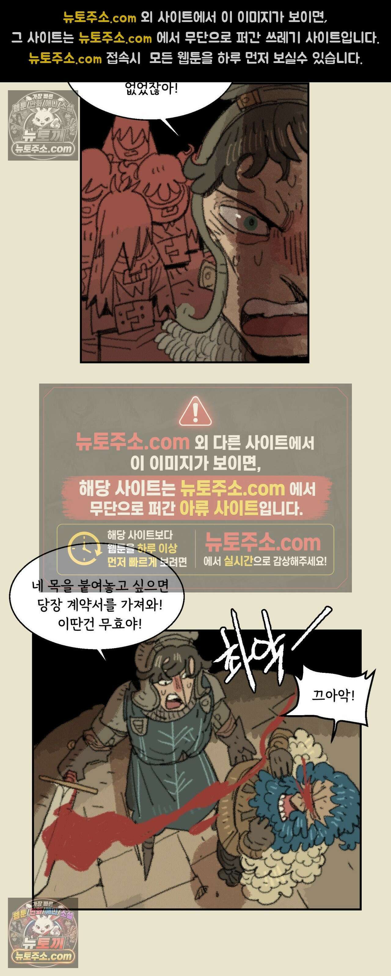 까마귀 기사 84화 - 소녀와 불나방 4