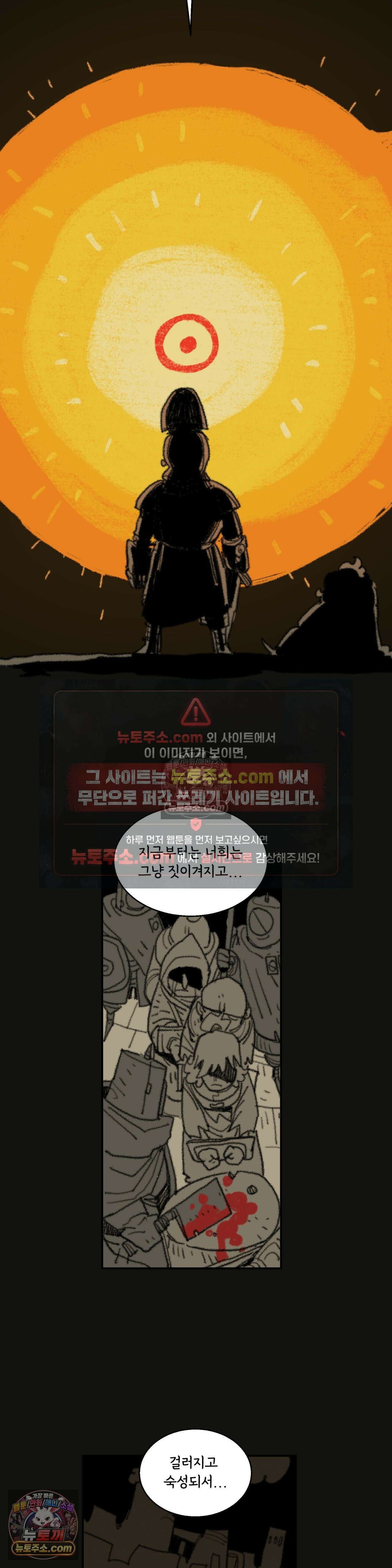 까마귀 기사 84화 - 소녀와 불나방 6