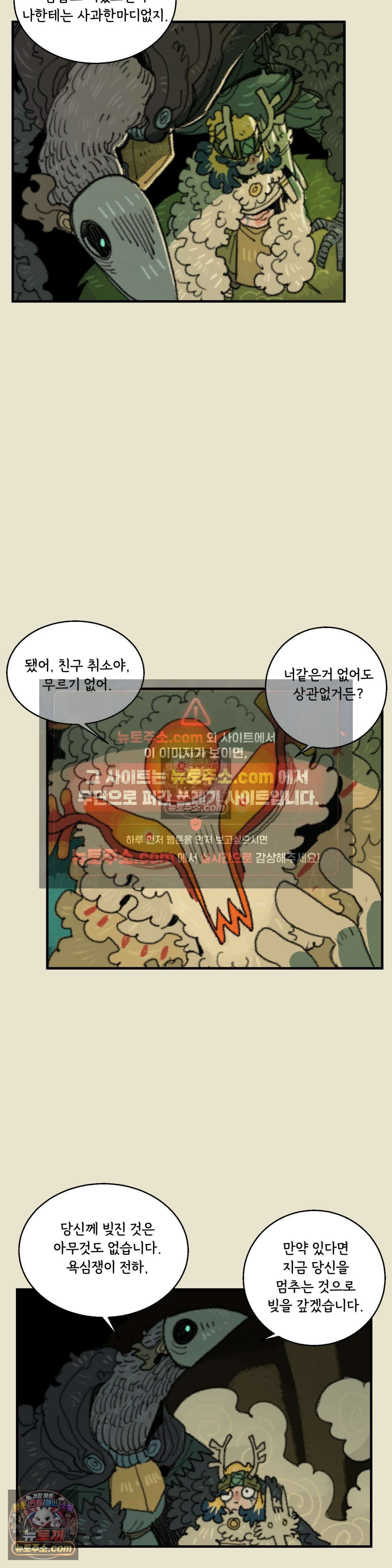 까마귀 기사 93화 - 소녀와 겁보 2