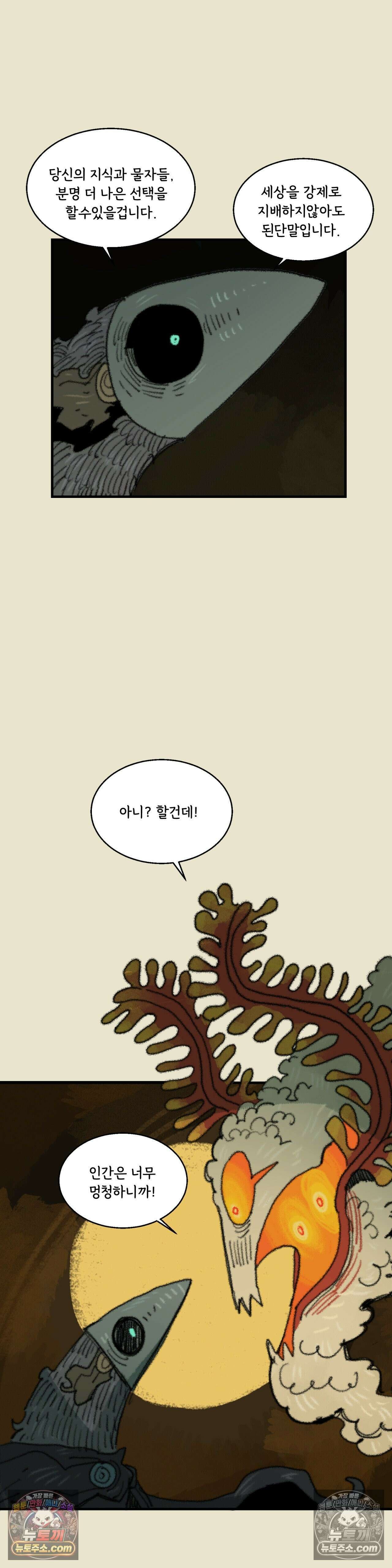 까마귀 기사 93화 - 소녀와 겁보 3