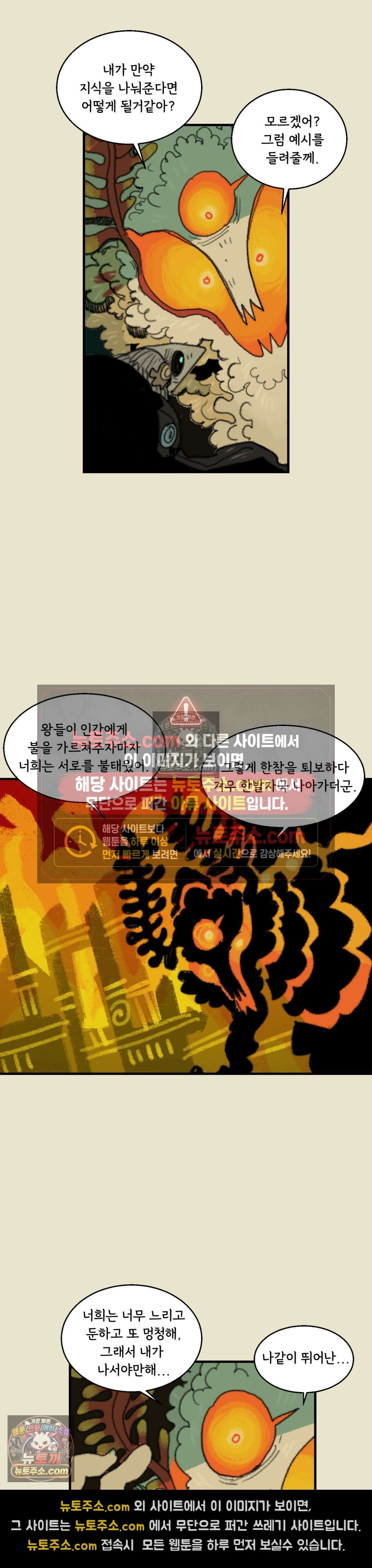 까마귀 기사 93화 - 소녀와 겁보 5