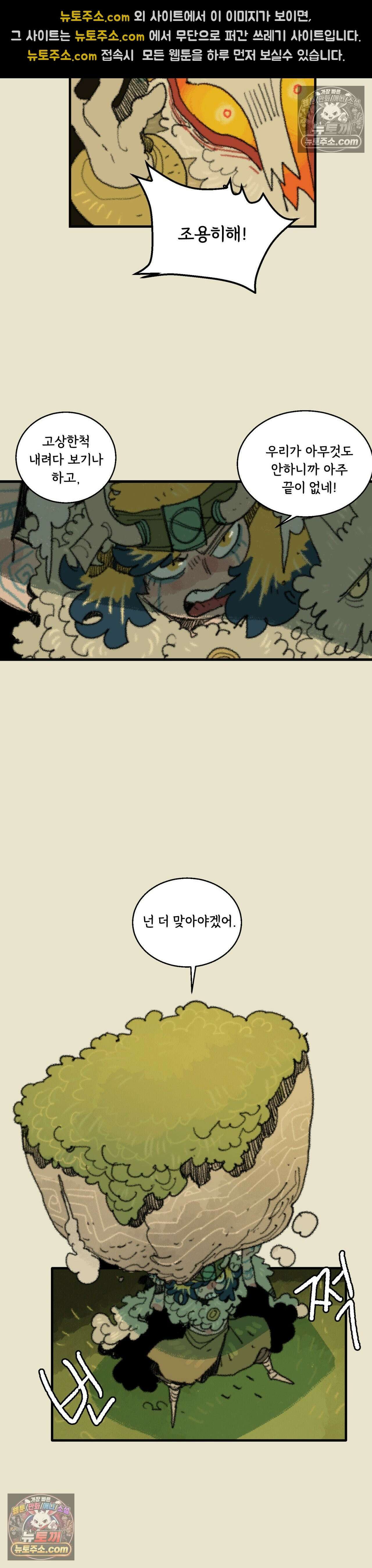 까마귀 기사 93화 - 소녀와 겁보 6