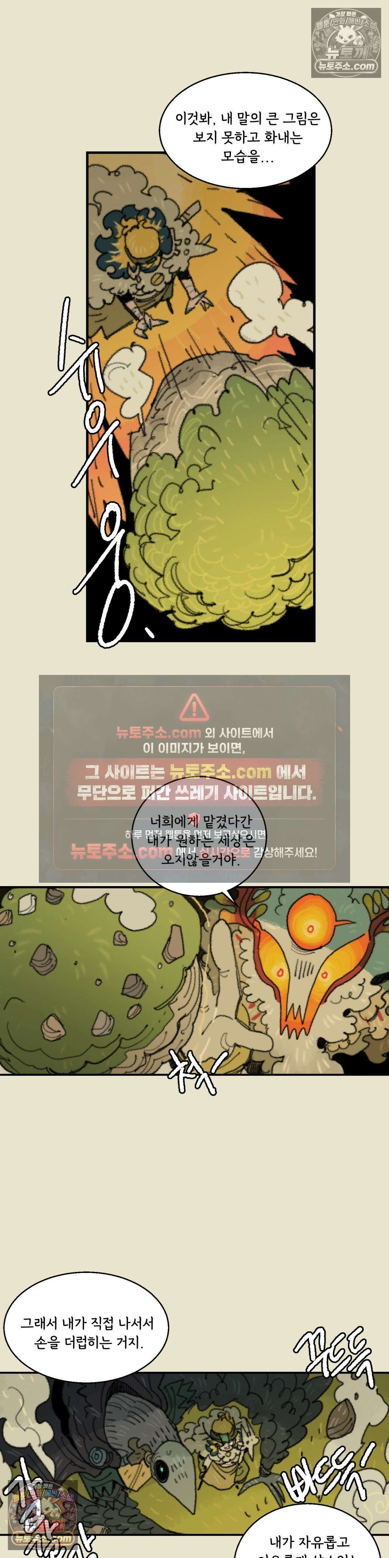 까마귀 기사 93화 - 소녀와 겁보 7