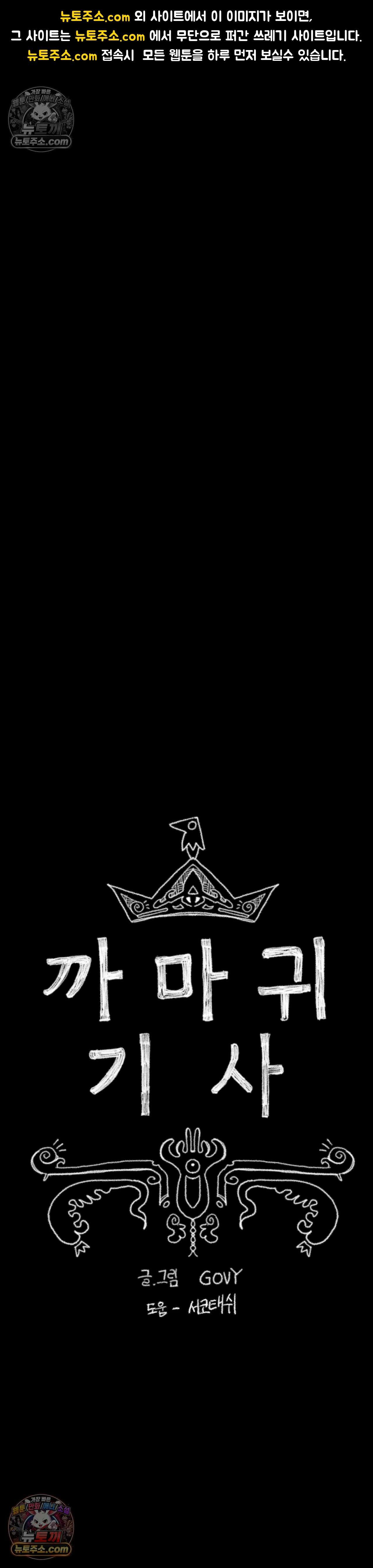 까마귀 기사 100화 - 욕심쟁이의 왕 1