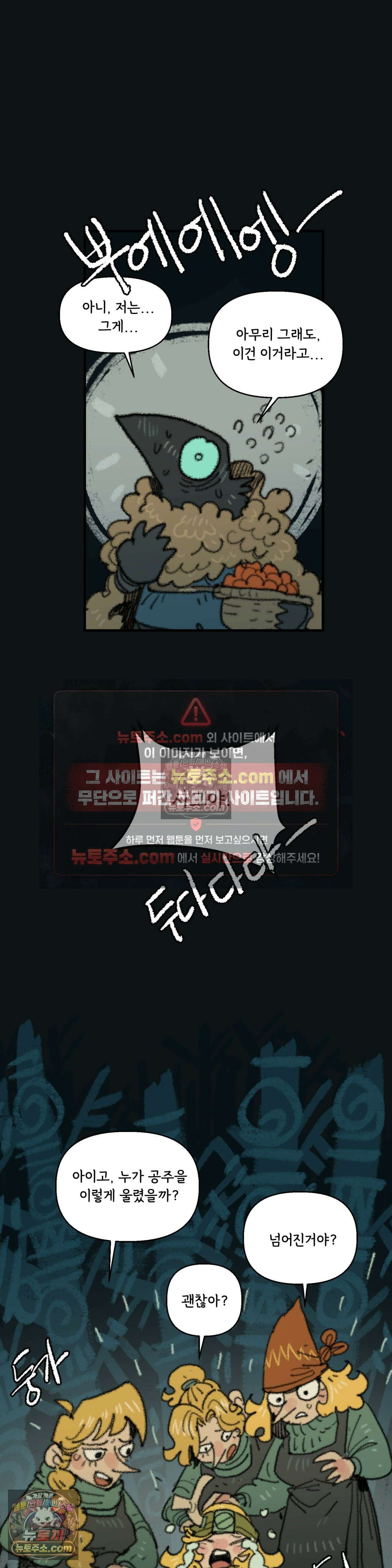 까마귀 기사 100화 - 욕심쟁이의 왕 3
