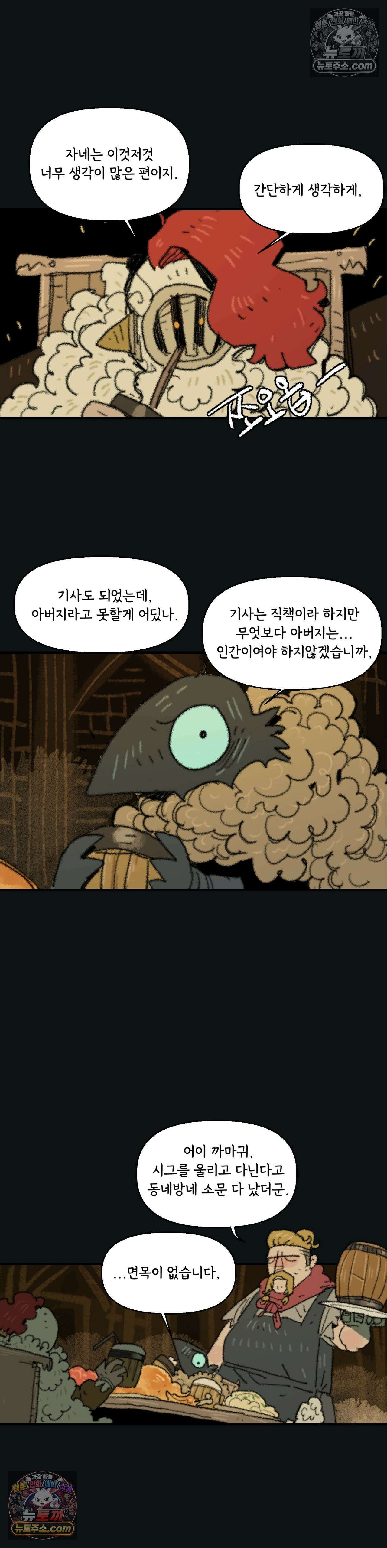까마귀 기사 100화 - 욕심쟁이의 왕 6