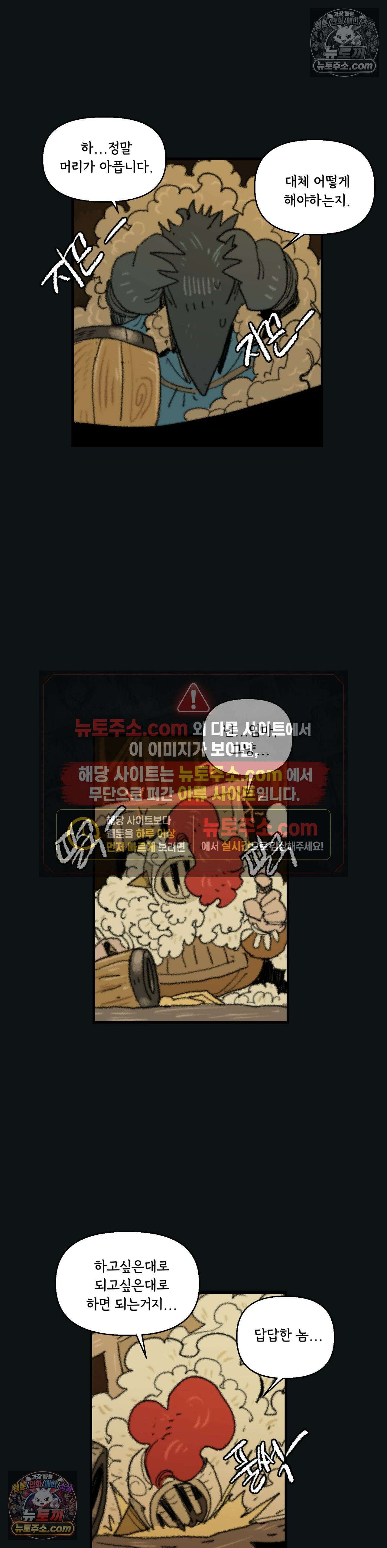 까마귀 기사 100화 - 욕심쟁이의 왕 7