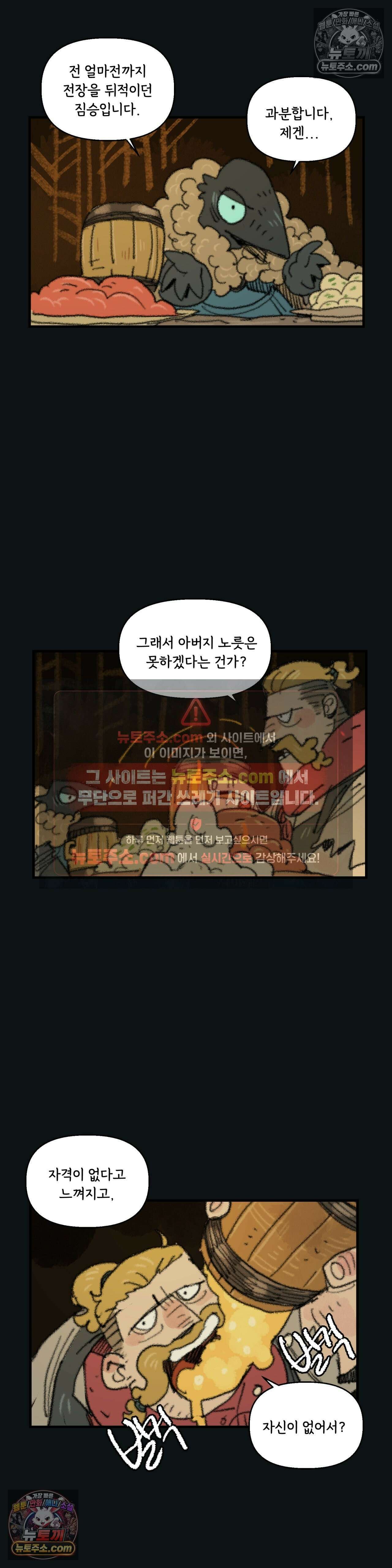 까마귀 기사 100화 - 욕심쟁이의 왕 10