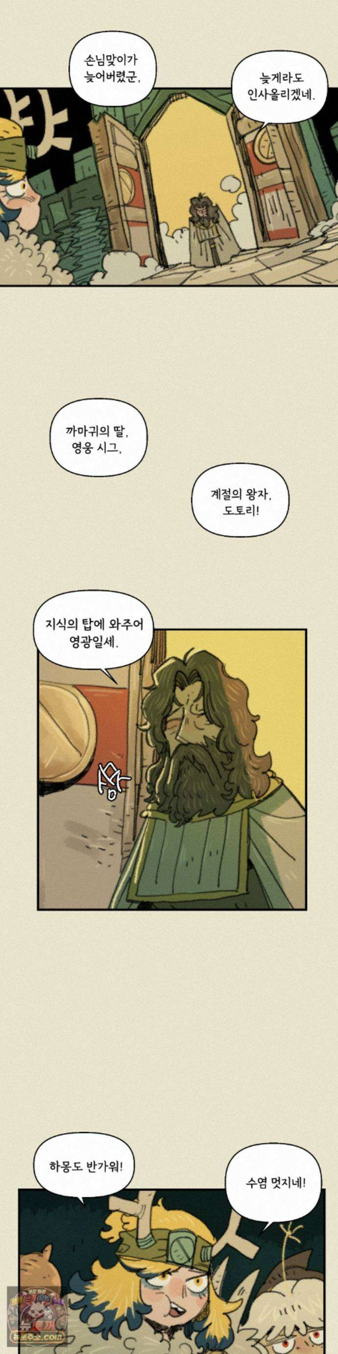 까마귀 기사 106화 - 방황자 시그 5