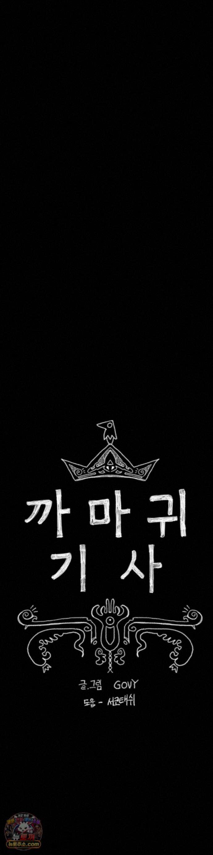 까마귀 기사 106화 - 방황자 시그 7