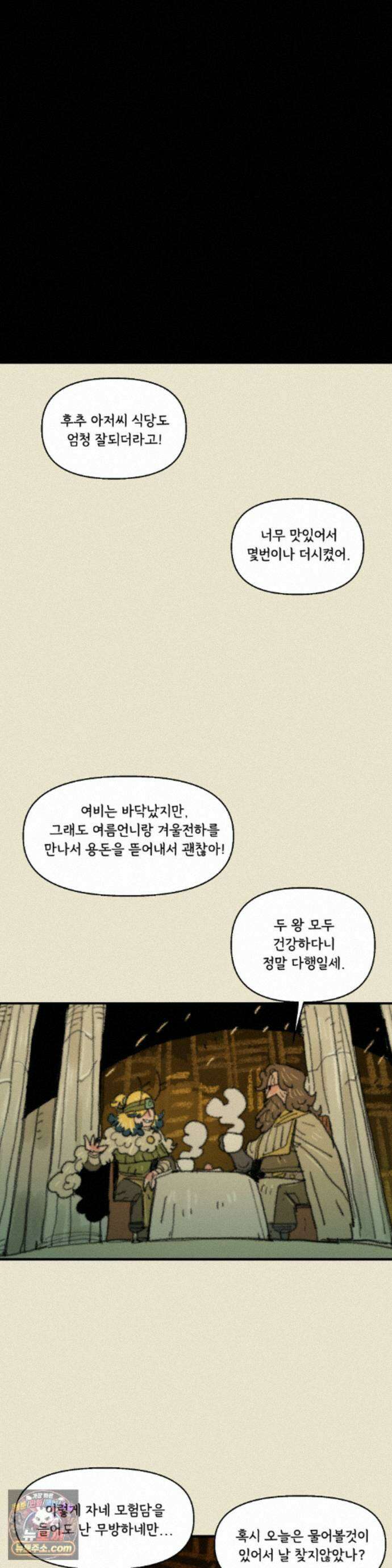 까마귀 기사 106화 - 방황자 시그 8