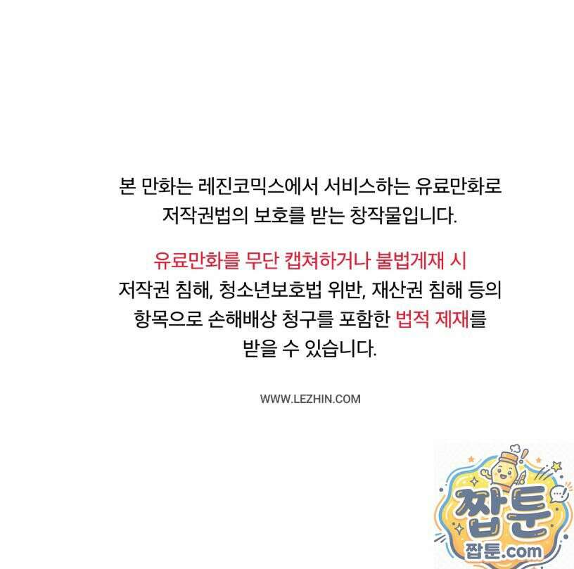 선을 넘는 짐승들 23화 1