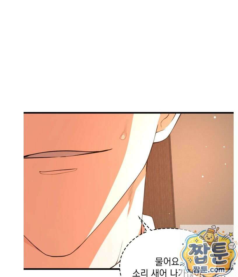 선을 넘는 짐승들 23화 3