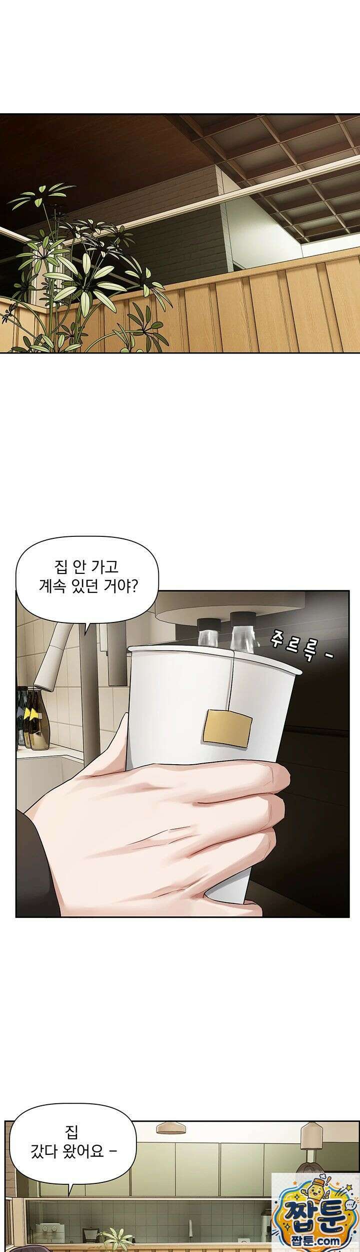 러브 퀘스트 23화 1