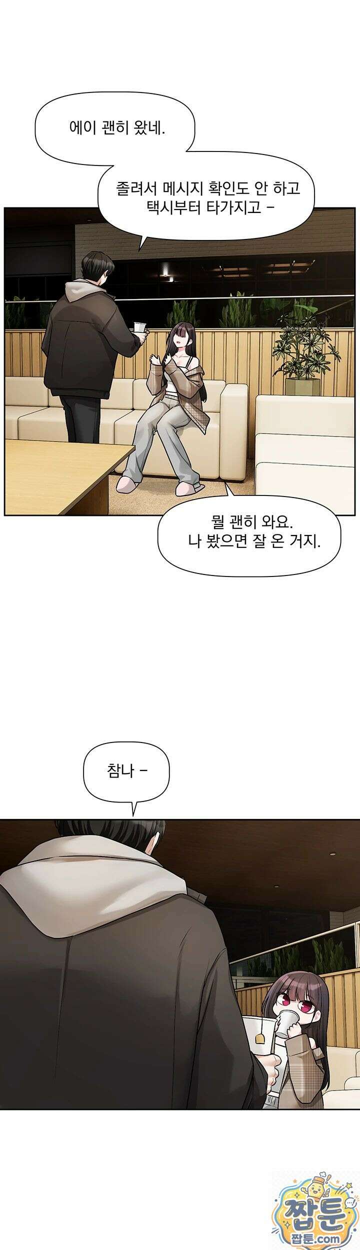 러브 퀘스트 23화 3