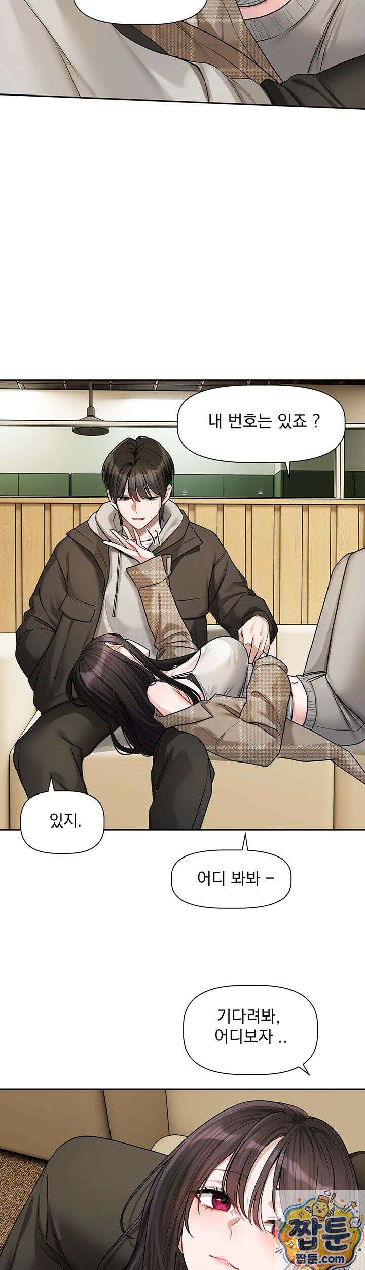 러브 퀘스트 23화 4