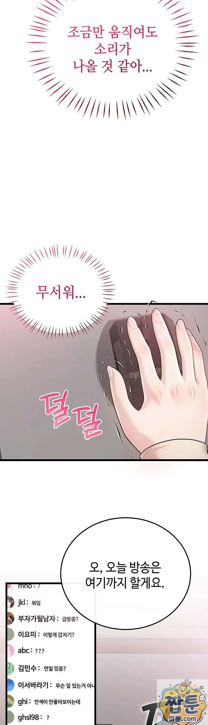 섹무위키로 따먹기 4화 2