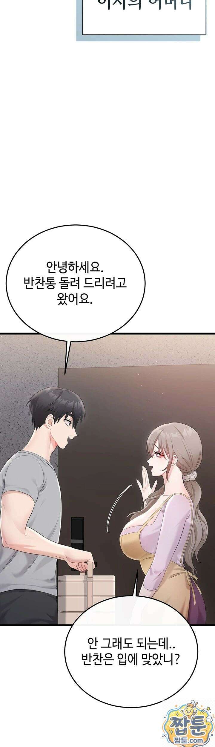 섹무위키로 따먹기 4화 4