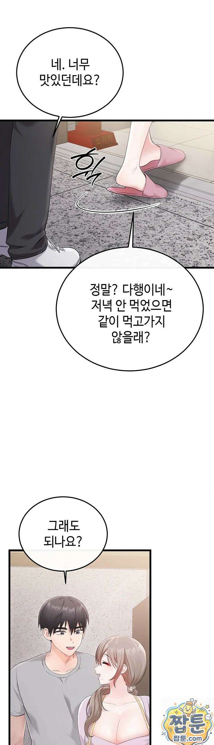 섹무위키로 따먹기 4화 5