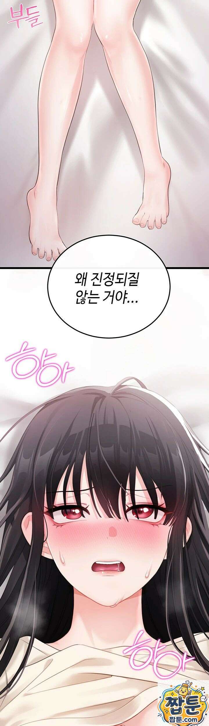 섹무위키로 따먹기 4화 8