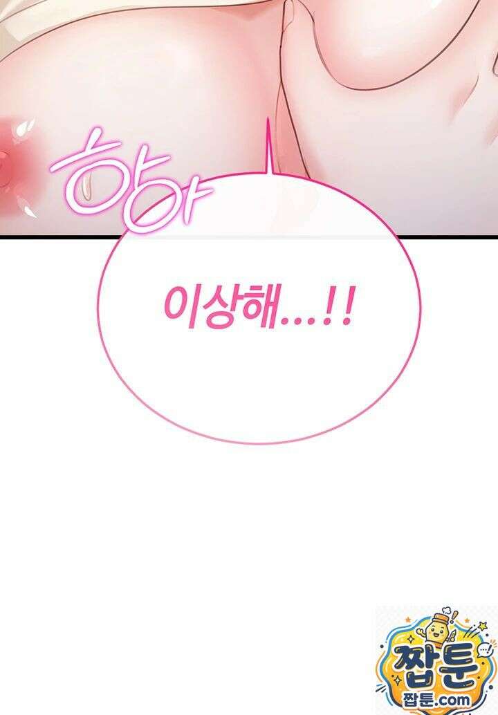 섹무위키로 따먹기 4화 11