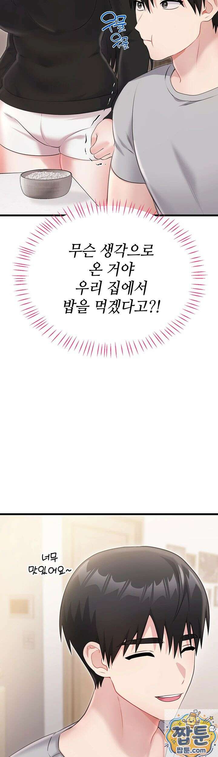 섹무위키로 따먹기 4화 13